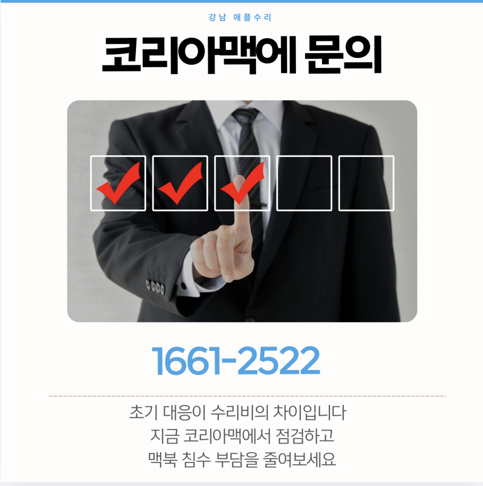 잠실 맥북프로 커피 침수 수리, 전원 안켜짐 증상과 메인보드 점검 기준