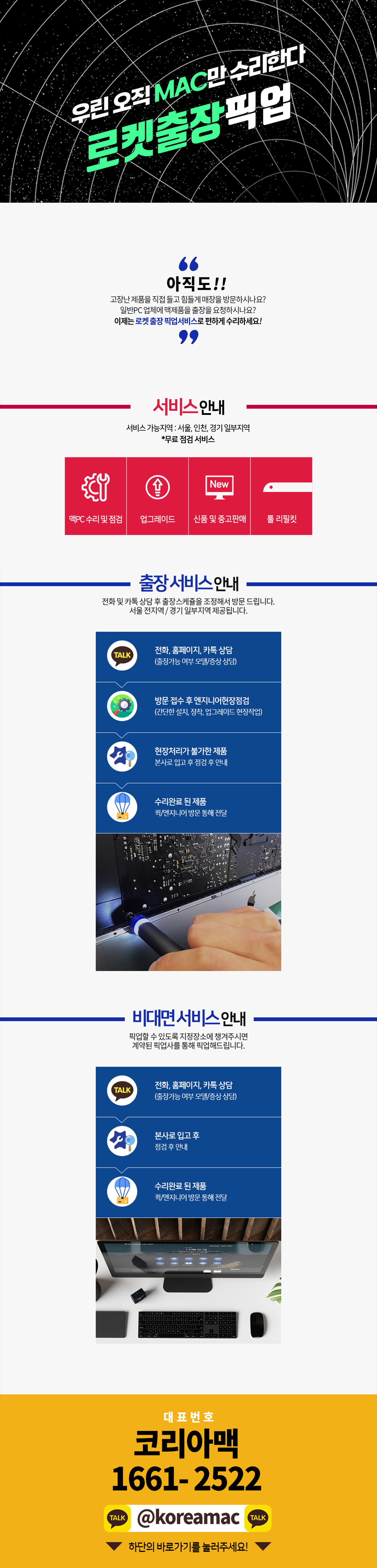 로켓 출장 픽업 서비스 안내